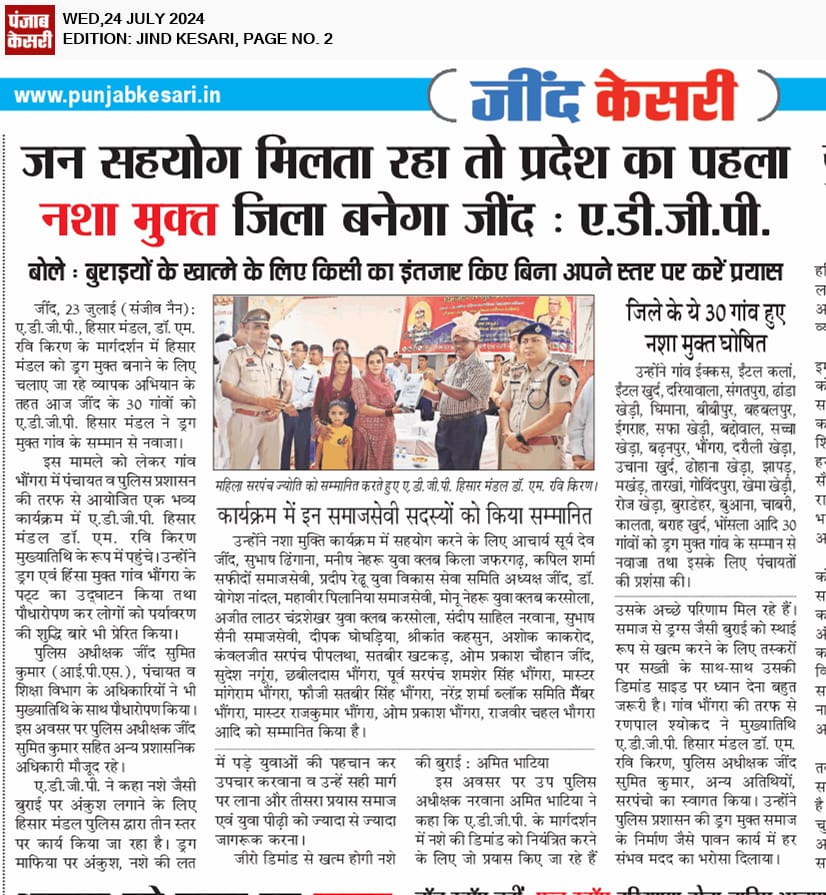 ADGP,Hisar Range Police tweet media