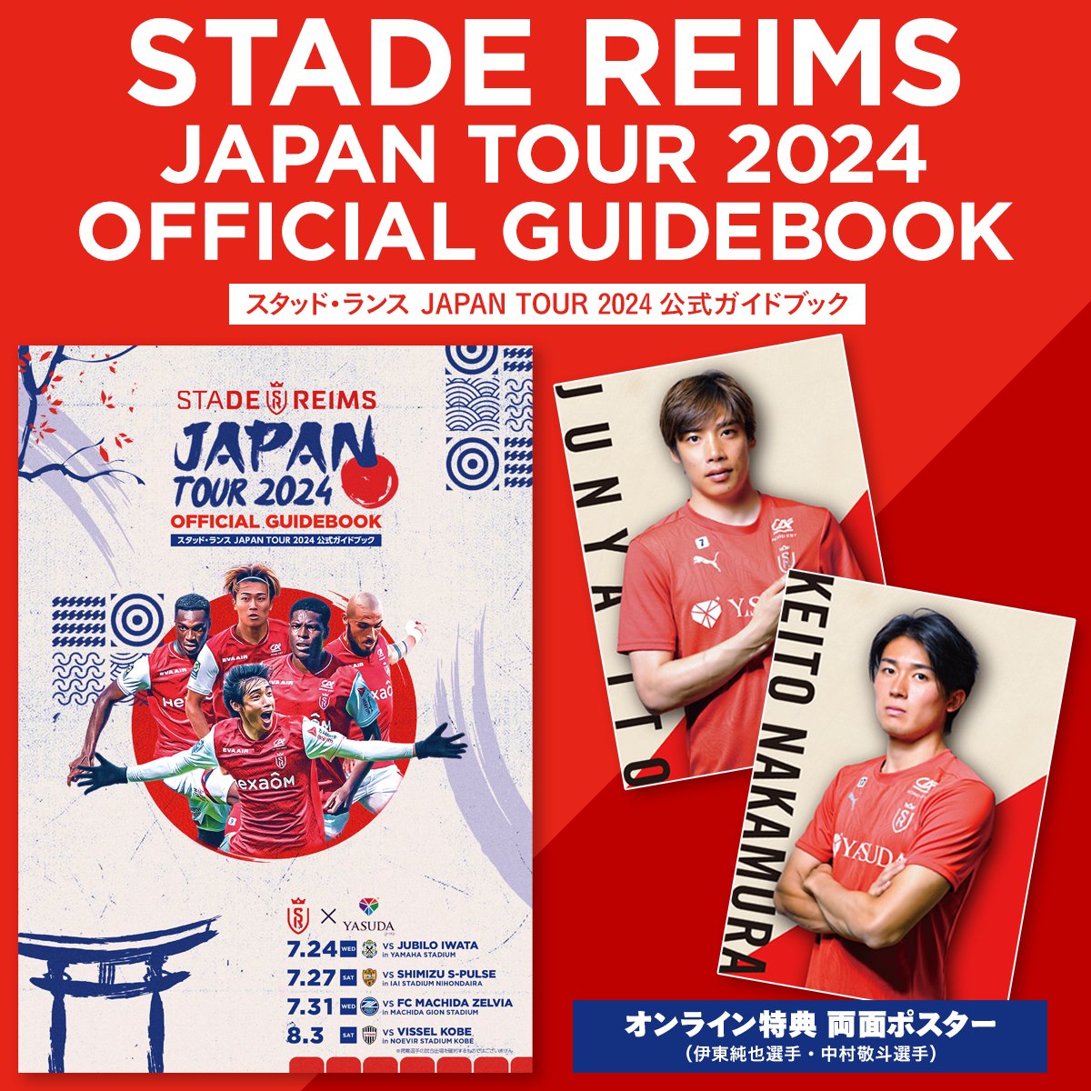 スタッドランスJAPANツアー 伊東純也アクリルスタンド 有能 スタッドランスJAPANツアー 伊東純也アクリルスタンド 有能