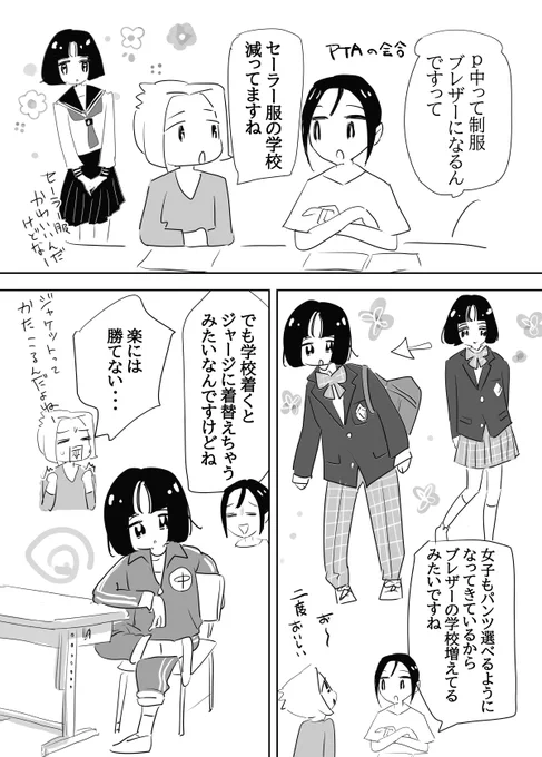 セーラー服かブレザーか #漫画が読めるハッシュタグ 