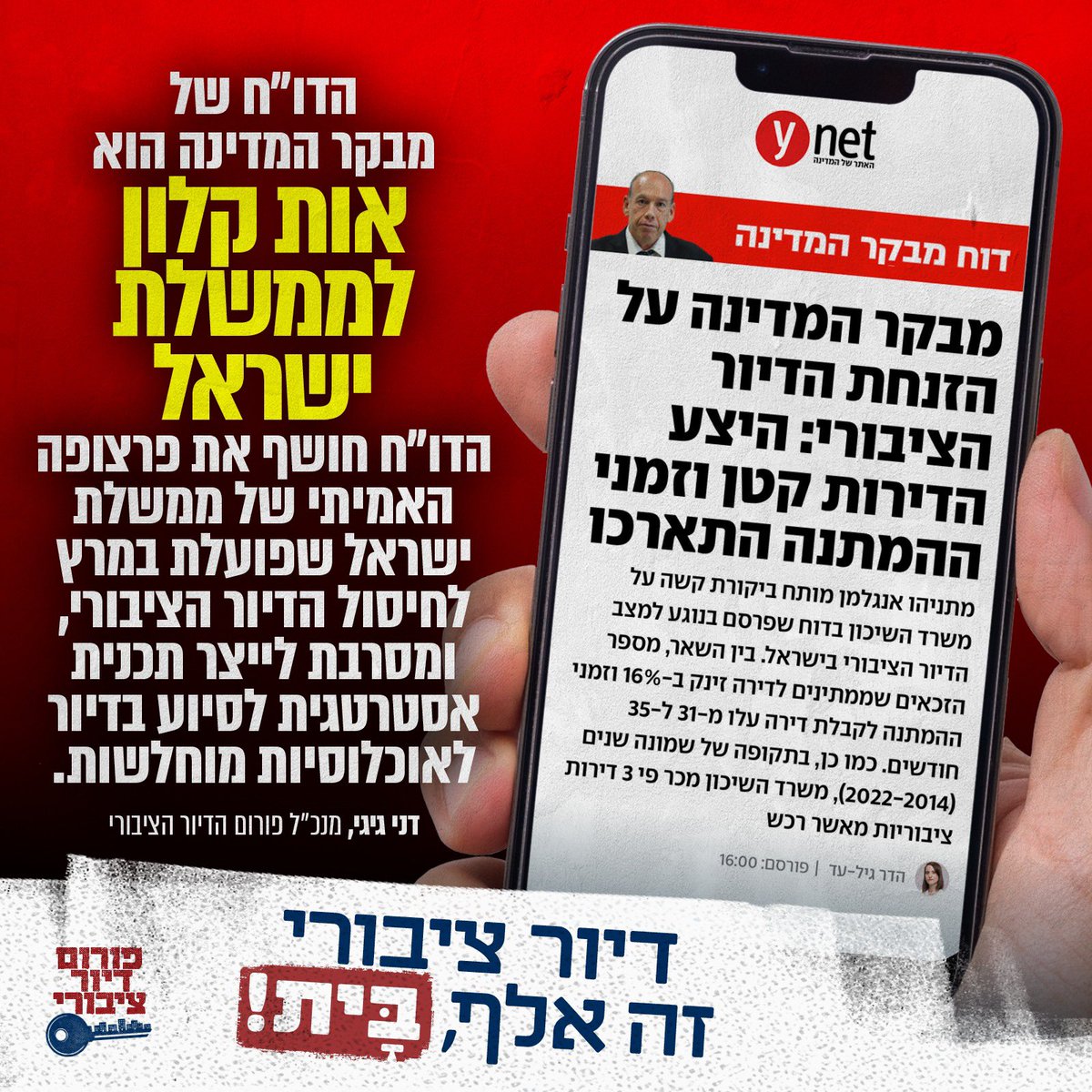 פורום דיור ציבורי tweet media