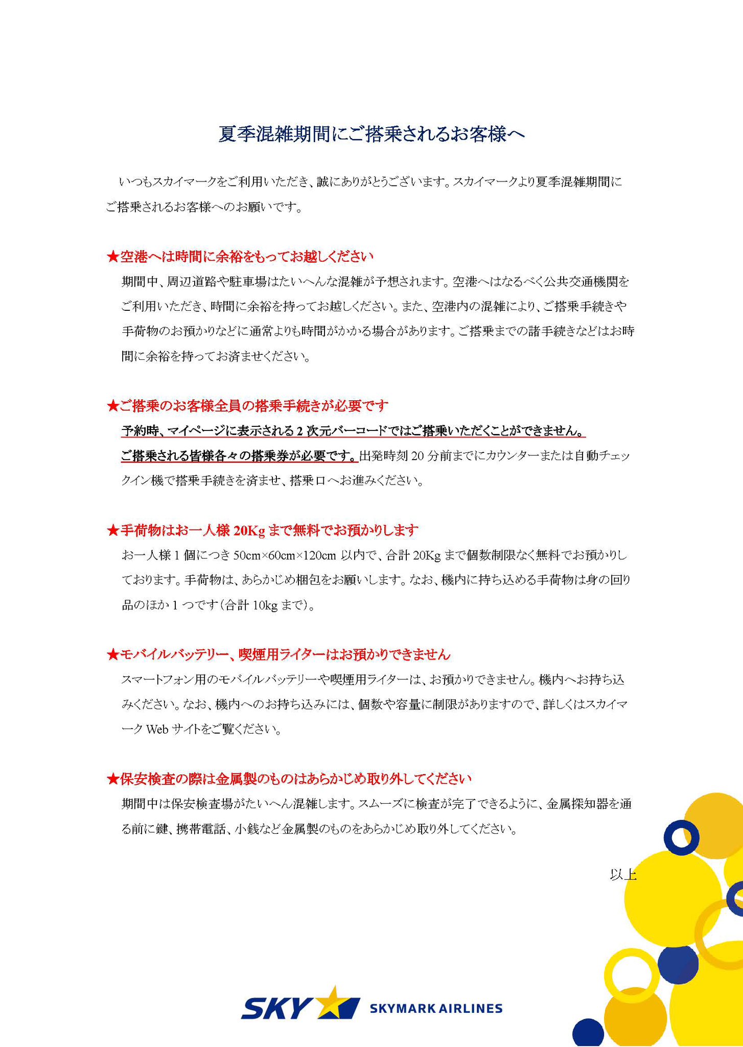 スカイマーク【公式】 on X:  