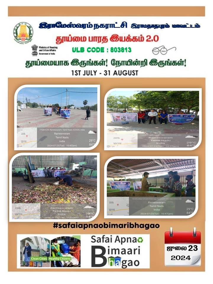 RameswaramMuni1's tweet photo. #SafaiApnaoBimaariBhagao 
#SwachhBharatGov 
#MoHUA_India 
#MoHFW_India 
#MAWSTamilNadu
@AmmasiKannan2 
@ramnadcollector 
@sbmmadurai https://t.co/RwqUgE4266