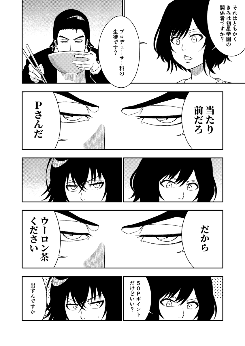 月村手毬 vs 銀城空吾