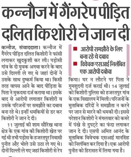 BhimArmyChief's tweet photo. कन्नौज में समझौता नही करने पर आरोपियों द्वारा जान से मारने की धमकियों से परेशान हो दलित सामुहिक बलात्कार पीड़िता द्वारा फांसी लगाकर जान देने की घटना से स्तब्ध हूं ,दुखी हूं।

याद रखिए सीएम योगी आदित्यनाथ जी ये सिर्फ दलित बच्ची ने खुद को फांसी पर नहीं लटकाया है बल्कि कानून व्यवस्था पर आपके झूठ को भी फांसी पर लटकाया है।

@kannaujpolice सभी आरोपियों और लापरवाह पुलिसकर्मियों पर सख़्त कार्यवाही करें।

मेरा आप सभी से निवेदन है कि किसी भी परिस्थिति में घबराएं नहीं और हमारी हेल्प लाइन नंबर (+91 96671 86267) पर संपर्क करें।