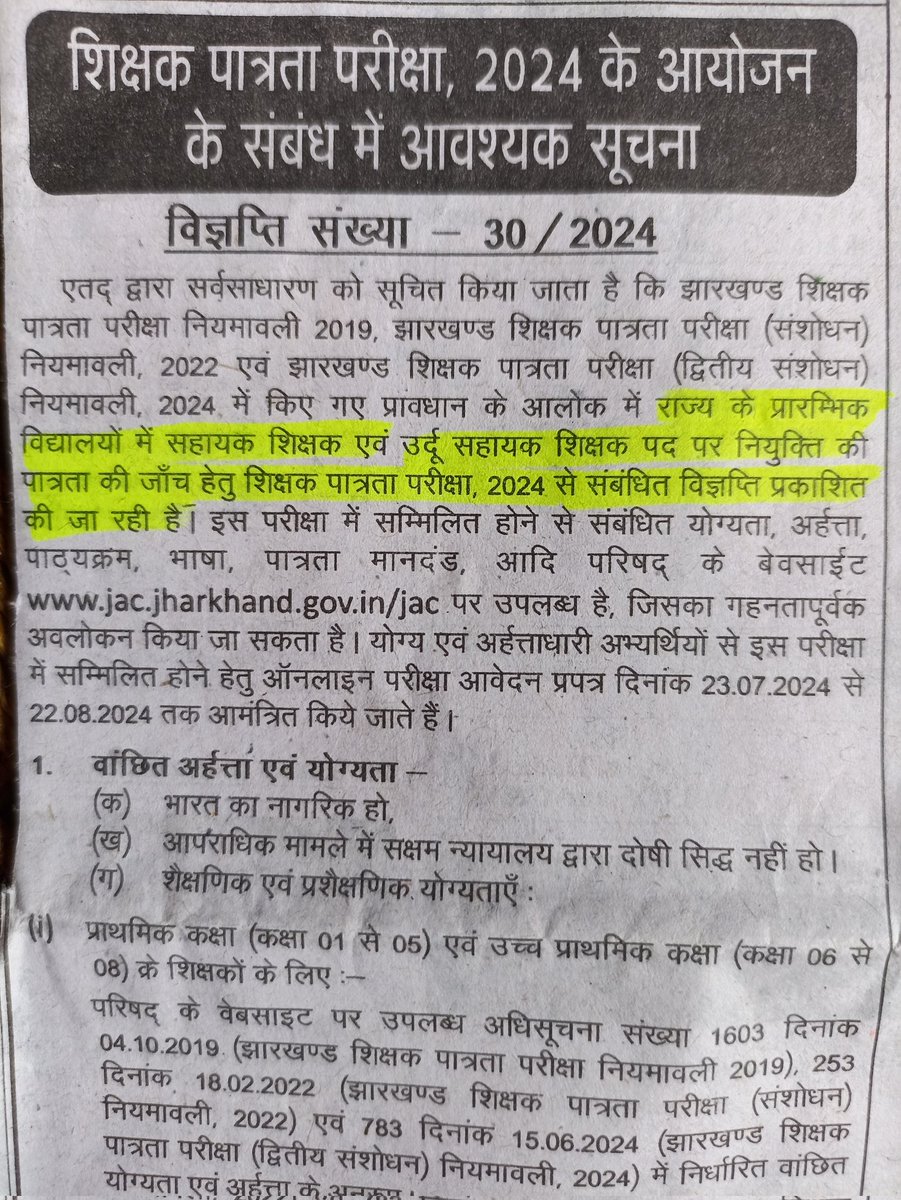 आखिर कौन अभ्यार्थियों को ठगता है... परीक्षा लेने के समय सहायक शिक्षक और नौकरी देने के समय सहायक आचार्य..... विचार आपके हाथों में है माननीय मुख्यमंत्री श्री <a href="/HemantSorenJMM/">Hemant Soren</a> जी