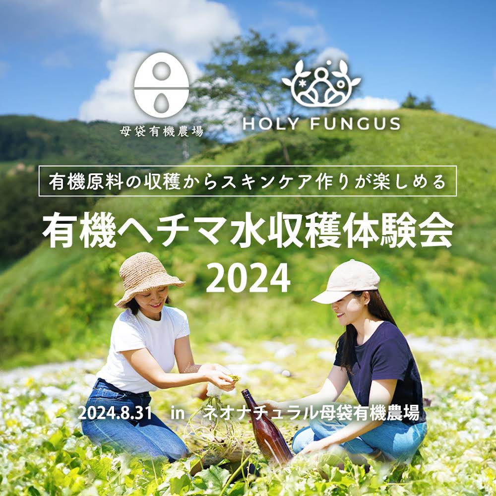 neonatural's tweet photo. 【8/31（土）スキンケア原料収穫&amp;ひんやりスプレー作り体験会開催】

ネオナチュラルのスキンケアの原料でもあるヘチマ水の収穫体験を行います！

たくさんのご参加をお待ちしております♪

宿泊付きプランのお申し込みはこちらから
https://t.co/l4WTxe4OFe https://t.co/Gu654ZuLFK
