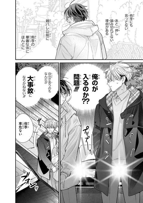 とある電子書店の第②話レビューが目に入り…

『股間とお尻が光ってる😂』(そのまま載せるのもアレなので意訳)

とのご感想が…

侑李のケツまで光ってるの、盲点だった〜っ!作者、全然気づいて無かった〜〜!ありがとうございます、大笑いしました😆✨
#創作BL #商業BL
#兄それとも好きなひと 