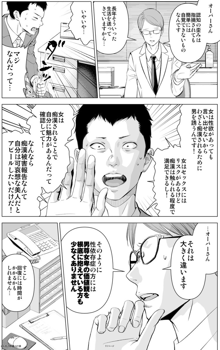 本日発売のグランドジャンプめちゃにて「セックス依存症になりました。」121話が掲載されております❗️
今回は「性依存症者のその後」です。

治療に繋がってから痴漢常習者だったオーバーさんにどのような変化があったのか、それともなかったのか。 