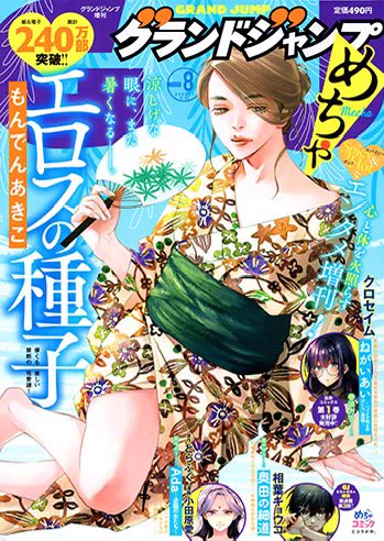 本日発売のグランドジャンプめちゃにて「セックス依存症になりました。」121話が掲載されております❗️
今回は「性依存症者のその後」です。

治療に繋がってから痴漢常習者だったオーバーさんにどのような変化があったのか、それともなかったのか。 