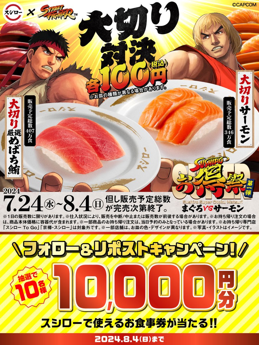 akindosushiroco's tweet photo. ／
#スシローSUPERお得祭第一弾
🔥🍣本日からスタート🍣🔥
＼

🉐 『大切り厳選めばち鮪』『大切りサーモン』 が 税込１００円 🉐
🆚詳しくはこちら ▶ https://t.co/YAgyRgVkpf

抽選で1⃣0⃣名様に🧧お食事券🧧が当たる🎁
1⃣@akindosushiroco をフォロー📲
2⃣この投稿をいいね❤＆リポスト🔃 https://t.co/z4BzM4ODDF