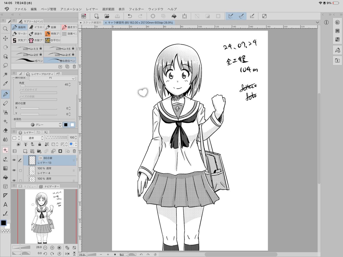 筆慣らし兼iPad練習描きの棒立ちみぽり 
