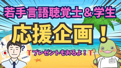 stonlineproject's tweet photo. 【最後にプレゼントあり】若手言語聴覚士応援企画！　
オススメ勉強会と認定資格　

日時:8月10日(土) 21時30〜
メンバー:かめきち&amp;言語聴覚士オンライン　
内容:新人〜中堅ST向けにオススメ学会、資格を紹介します。番組途中にキーワードを発表します。
@KamekichiSt  @Sasanoha12i1 https://t.co/DZNs3wPYhk