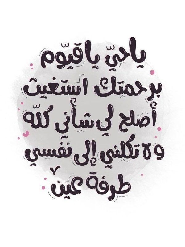 أصلح لي شأني كلّه🩶..