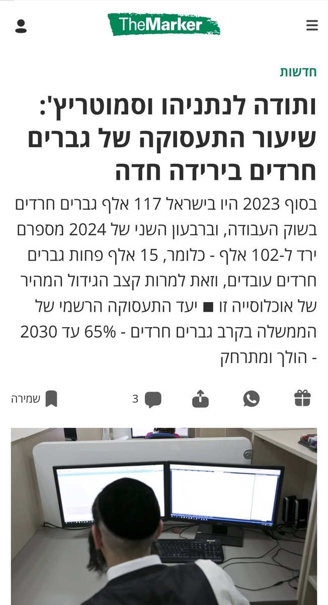 prhidduishorg1's tweet photo. הממשלה השבויה בידי המפלגות החרדיות חותרת תחת כלכלת המדינה, בכך שמשלמת מס שפתיים לקידום תעסוקת גברים חרדים אבל מהצד השני מקצה מיליארדים לישיבות ולמוסדות חינוך שאינם מלמדים לימודי ליבה לבנים - וכך מביאה לתוצאה הפוכה. https://t.co/5M4HZWP7Ug