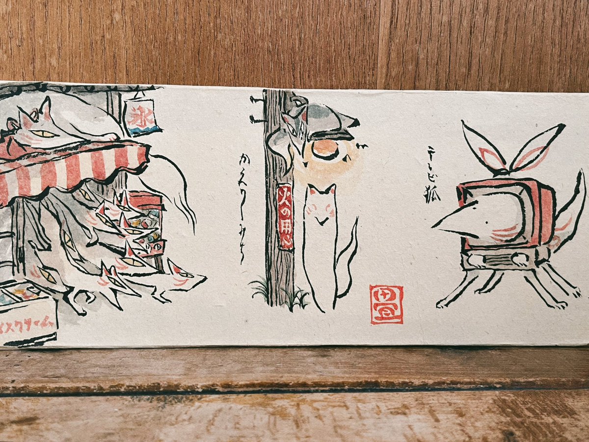 暮らしの化け狐。 