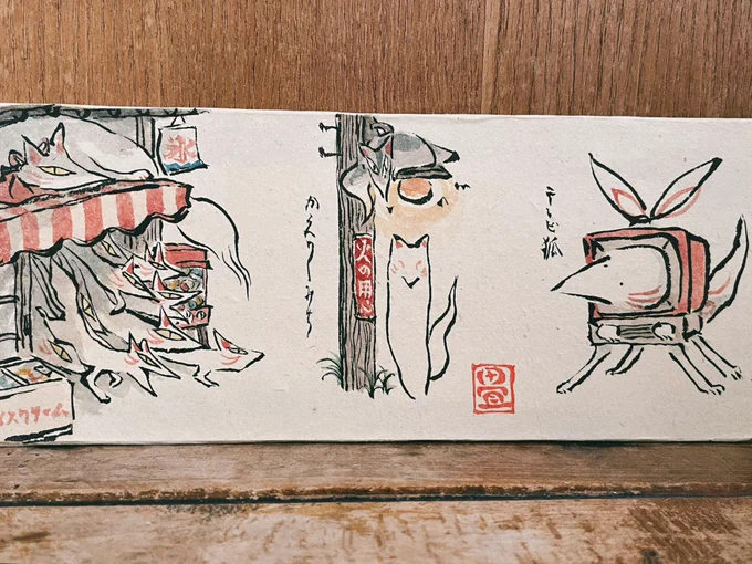 暮らしの化け狐。 
