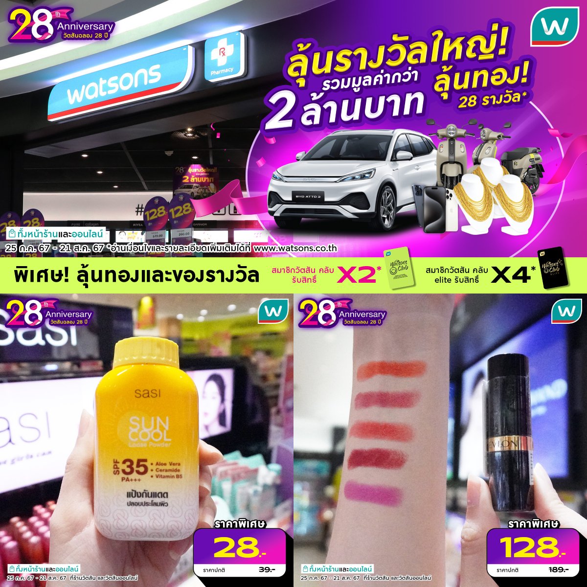 Watsons Thailand tweet media