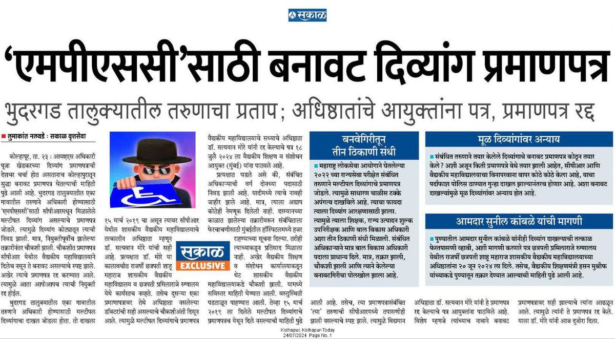 AdvAshokBNCP_SP's tweet photo. मा. @mpsc_office आयोग बोगस बनावट दिव्यांग प्रमाणपत्राबाबत ठोस भूमिका घेऊन सर्व बोगस लोकांच्या हातात कायमचा नारळ देणार का? हा सर्व तमाम विद्यार्थ्यांना प्रश्न पडला आहे.

@Drsuvarnas 
@AbhiPawarBJP 
@RRPSpeaks 
@AjitPawarSpeaks 
@NANA_PATOLE 
@CMOMaharashtra 
@Dev_Fadnavis https://t.co/n0ymGH8POH