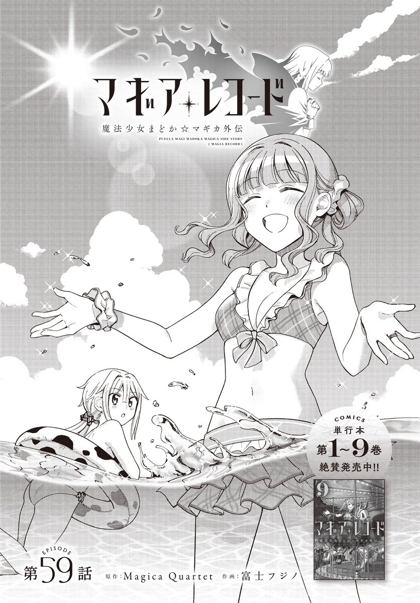 本日はきららフォワード発売日!🌸
マギレココミカライズも最新話が掲載されております!
今月はあの子たちが!ついにコミレコに登場!! 