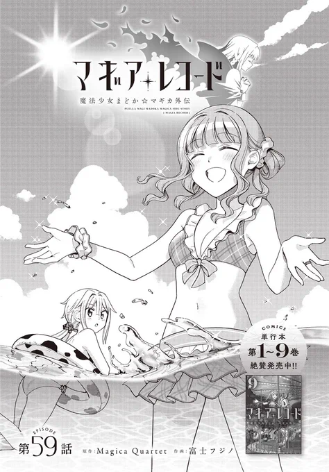 本日はきららフォワード発売日!🌸
マギレココミカライズも最新話が掲載されております!
今月はあの子たちが!ついにコミレコに登場!! 
