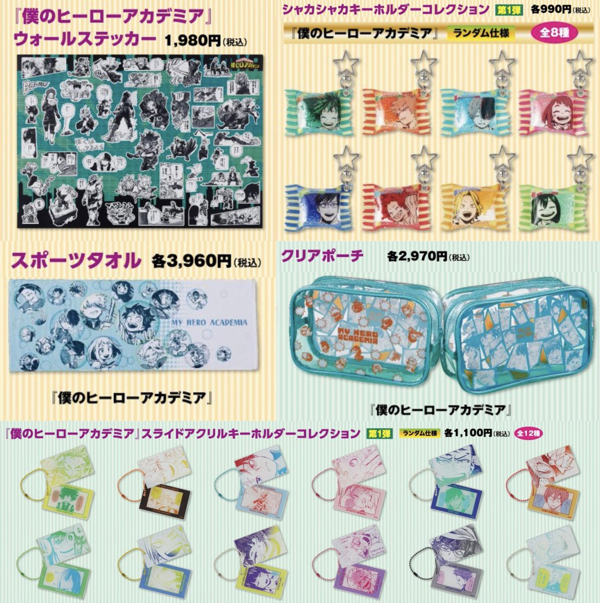 僕のヒーローアカデミア グッズ情報 on X: 僕のヒーローアカデミア グッズ情報 on X: