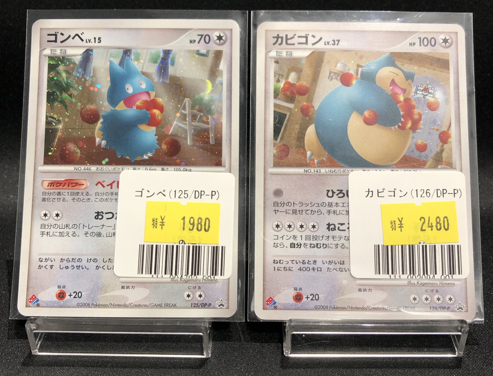 ポケモンカード カビゴン プロモ {126/DP-P} 【限定品】 カビゴン 