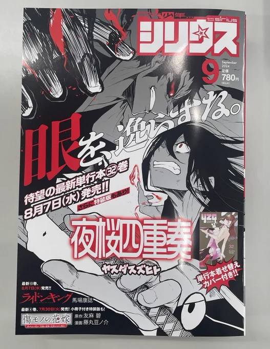 本日発売 #月刊少年シリウス9月号 に『#バーサス』第18話が掲載!

下記アプリでも配信中!
■マガポケ
https://t.co/TRujtVXXxJ 

■コミックDAYS
https://t.co/y1D6HFlcmW

■ニコニコ漫画
https://t.co/KlyxQ5e4UJ

■単行本第3巻、大好評発売中です!
☛ https://t.co/bjJrXcGnjy 
