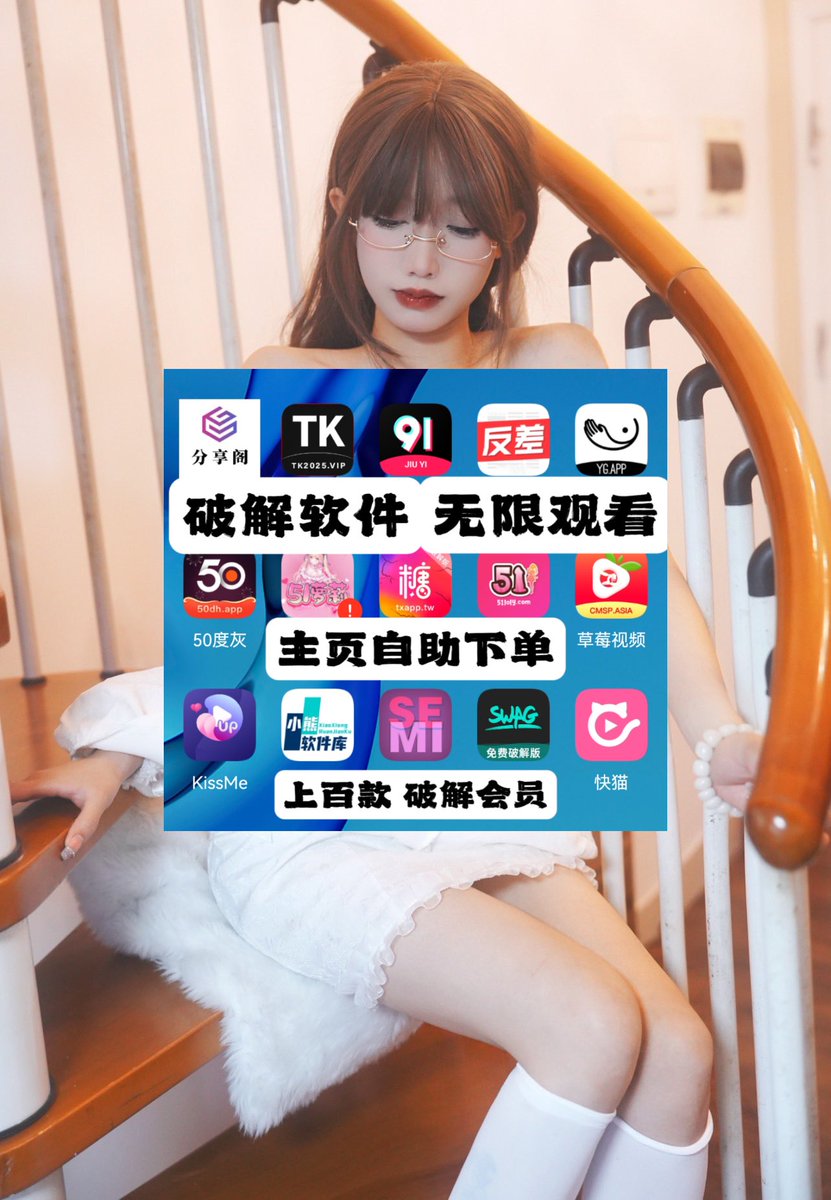 PembunuhBuzerr's tweet photo. @meiridasai7788 点击主点击主页👆↑↑↑自助下单

#51风流 #香蕉视频 #18MO 

#一品楼 #大湿宝盒 #快播 

#小红楼 #漫漫撸2 #涩漫 

#寻欢阁 #1024视频 #汤头条 

#楼凤宫 #xvideos #东京热  

安装就可以使用 苹果安卓都可以 无限观看 破解会员 https://t.co/7gJD1ymFYq