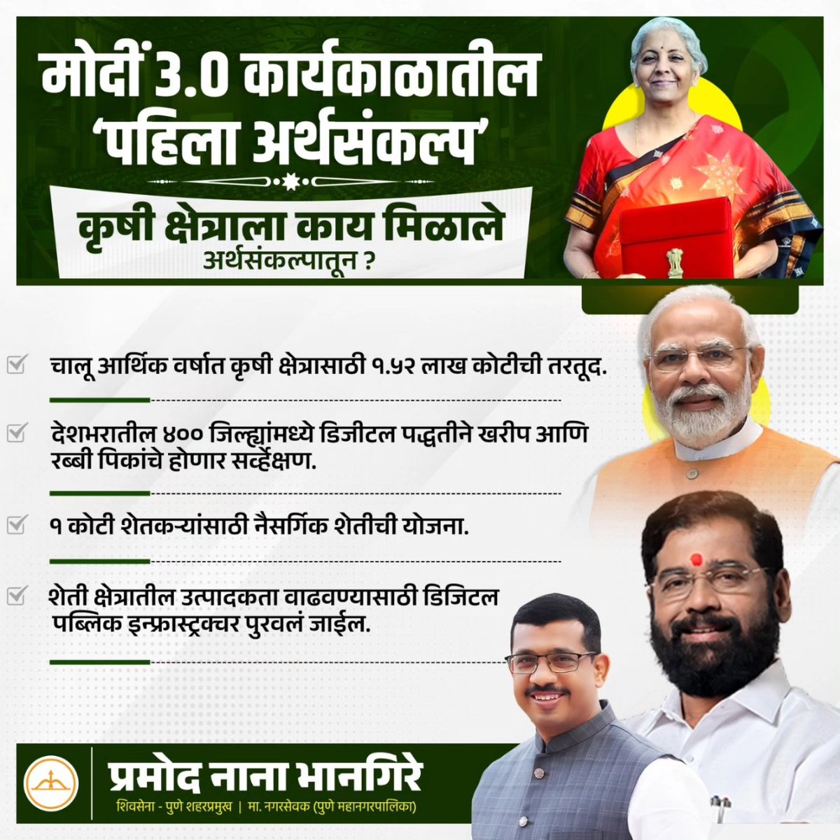 bhangire_pramod's tweet photo. मोदी 3.0, यंदाचा ‘पहिला' अर्थसंकल्प दृष्टिक्षेपात ’
#modi #Modi3rdTerm #Budget2024 #indianeconomy #economicdevelopment #economicgrowth #EconomyNews https://t.co/ZtKrx42uCN