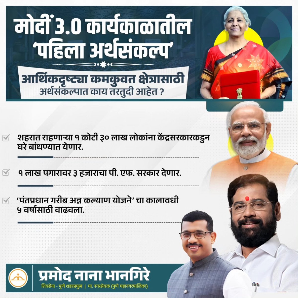 bhangire_pramod's tweet photo. मोदी 3.0, यंदाचा ‘पहिला' अर्थसंकल्प दृष्टिक्षेपात ’
#modi #Modi3rdTerm #Budget2024 #indianeconomy #economicdevelopment #economicgrowth #EconomyNews https://t.co/ZtKrx42uCN