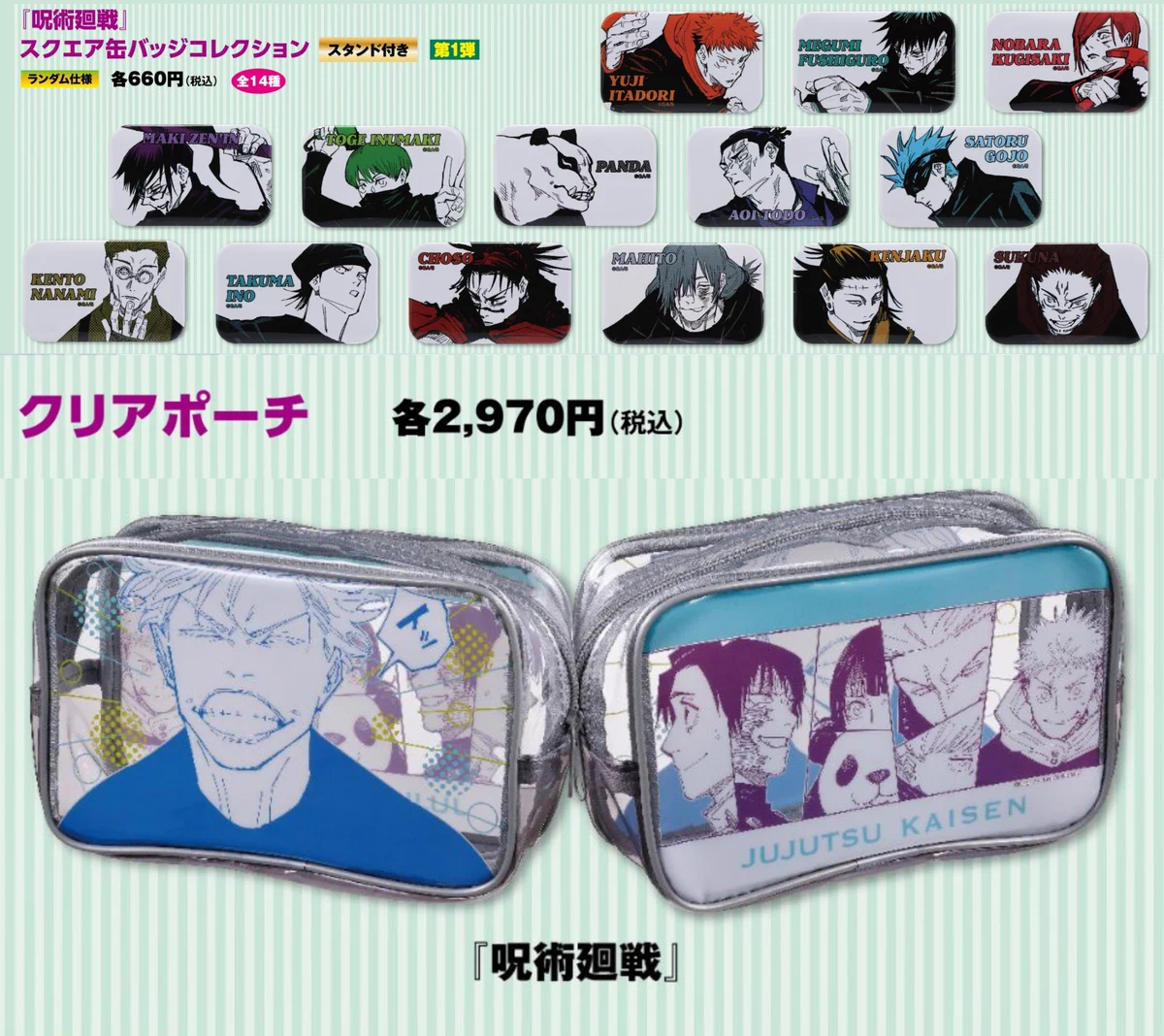 呪術廻戦』情報部👓 on X: 