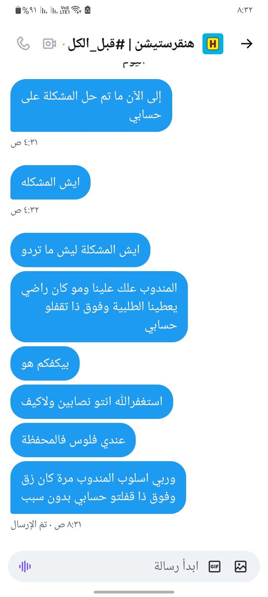 yyaaa2012's tweet photo. @sd2844490380139 @HungerStation هذول كذابين ونصابين صار معي أكثر من أسبوع ومحد يرد بدون سبب قفلو حسابي https://t.co/YbMNEwuN44