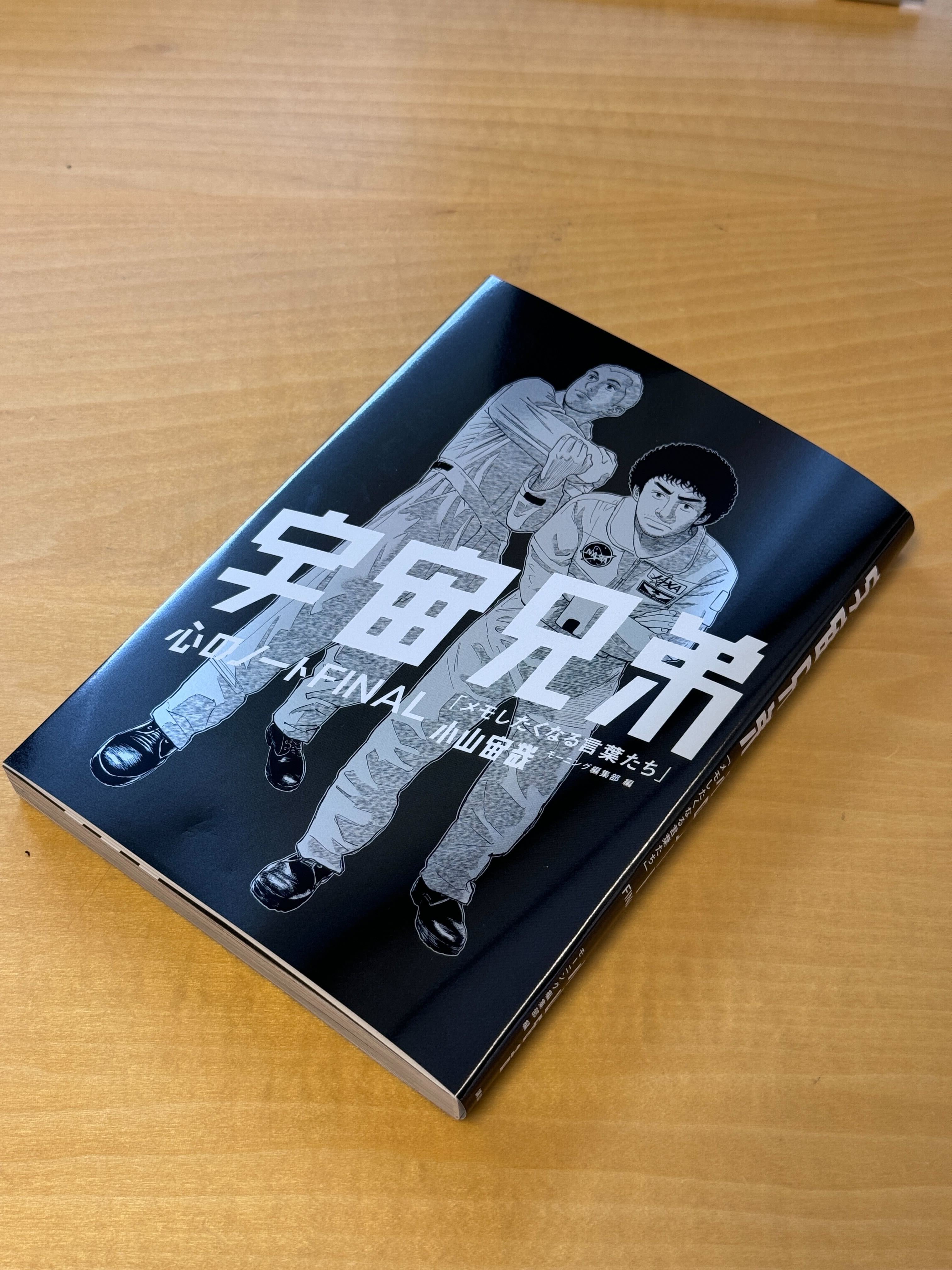 宇宙兄弟　全44巻 裁断済み 宇宙兄弟 1〜44巻 既刊 全44巻セット - メルカリ