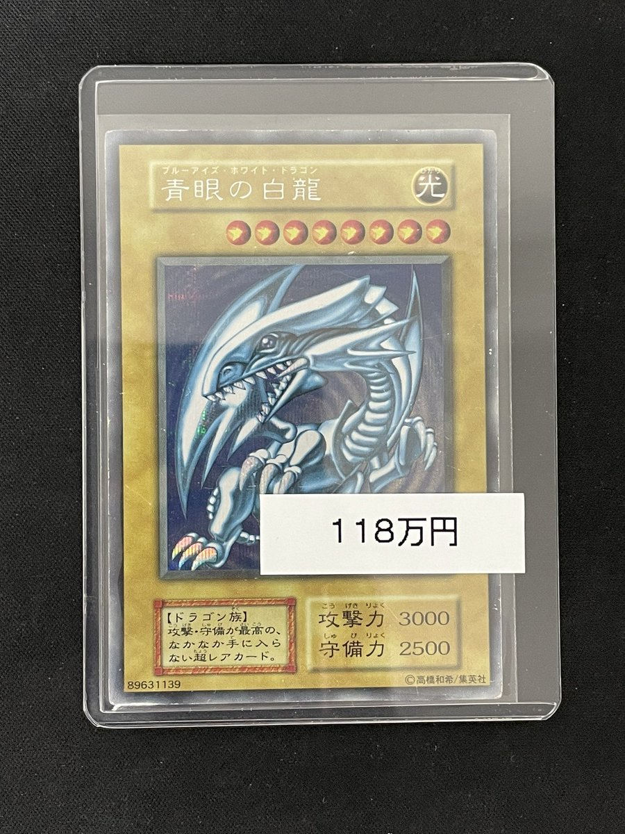 遊戯王 入荷情報】 💠青眼の白龍 初期シークレット💠 大人気シクブル