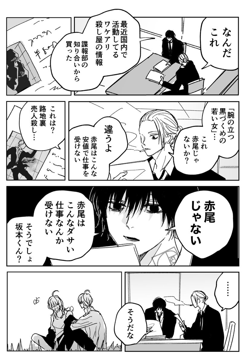 Chasing her shadow(本誌) 
