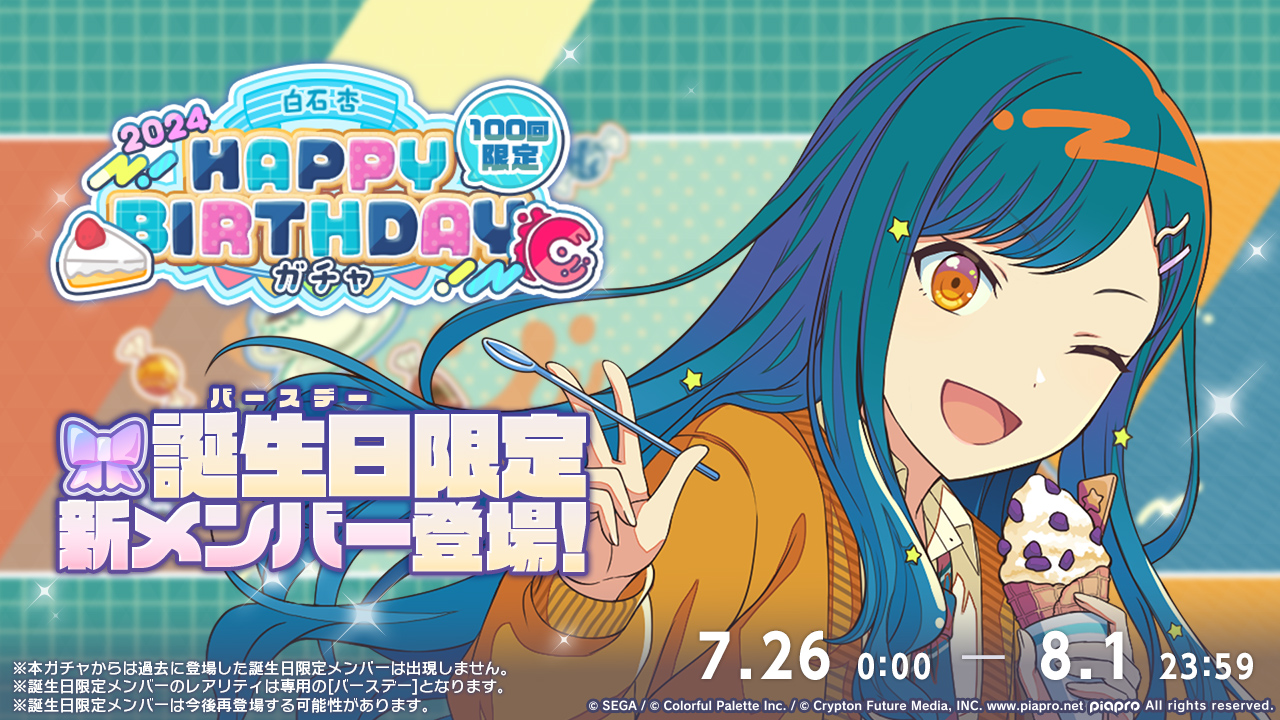 プロジェクトセカイ カラフルステージ！ feat. 初音ミク【プロセカ