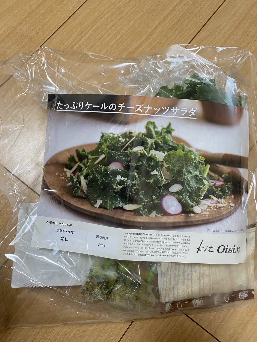 オイシックスの「たっぷりケールのチーズナッツサラダ」が美味しい😊

調理もほとんど要らずイタリアンレストランで出てくるようなサラダになりました。

ちょっと高いけどたまにはいいかな🤔

 #オイシックス
 #ミールキット