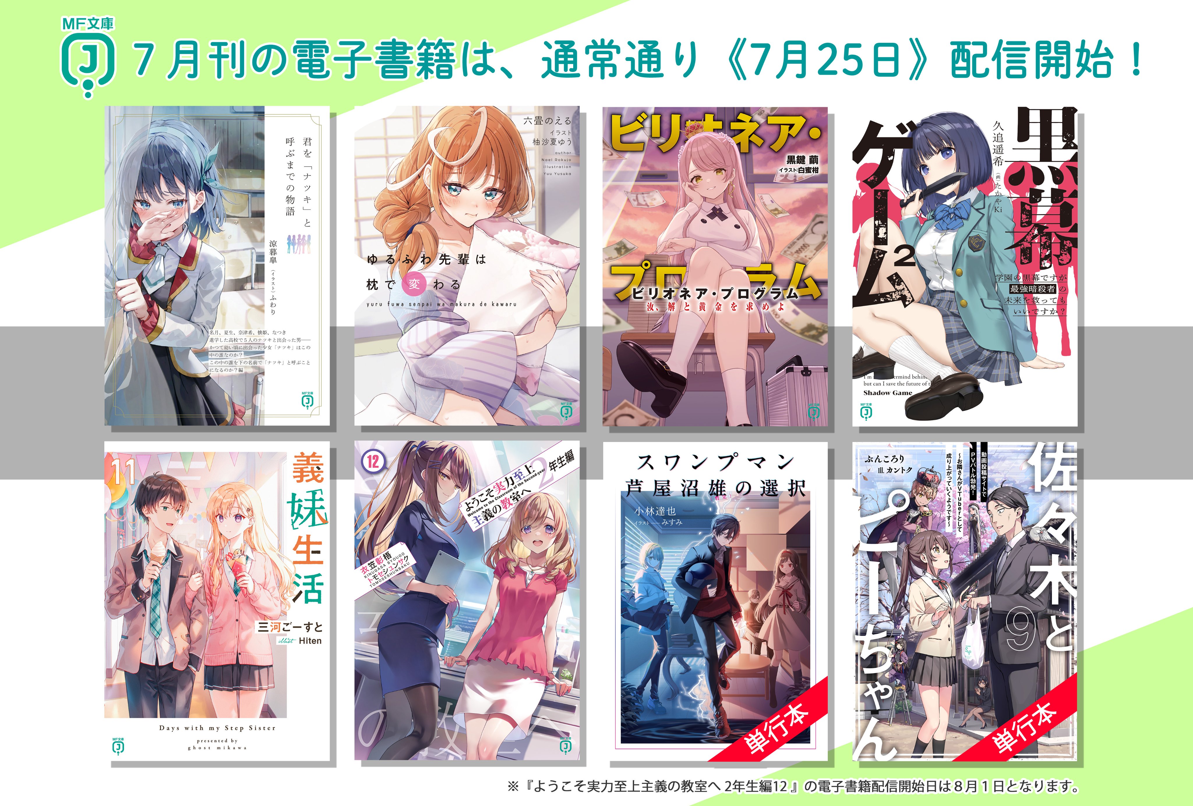 ようこそ実力至上主義の教室へ』公式＠3年生編1&2年生編ガイド本