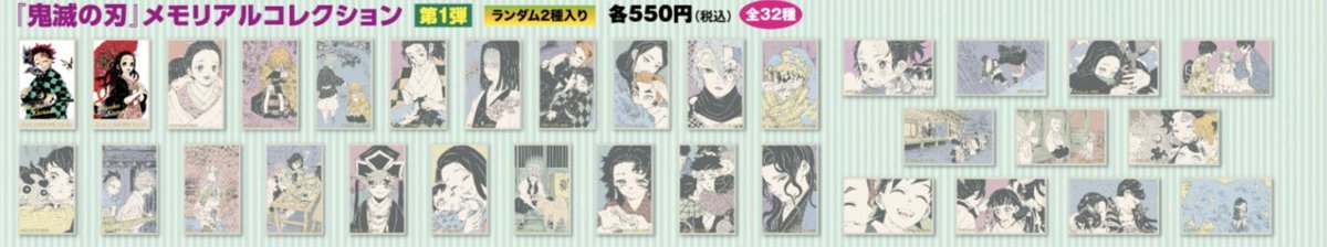 【交換】鬼滅の刃 メモリアルコレクション ジャンプショップ

譲┊画像参照
求┊宇髄天元

10点購入予定
web受注にて購入を予定。
求は買取もしております。