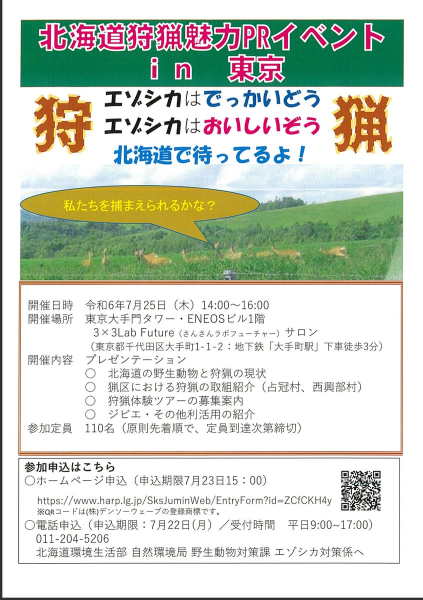 bear_HBRA's tweet photo. 厚真猟銃事件の捜査継続中のなか誤射の事故が何度も起こっているにも関わらず、このイベント!
住民はこんなことを望んでいません!人獣共通感染症の危機管理もゼロ。Residents do not want this kind of environment!#動物はモノじゃない #趣味狩猟 #捕獲ビジネス #trophyhunter #Cecil #Xanda https://t.co/NuJbQwUYOw