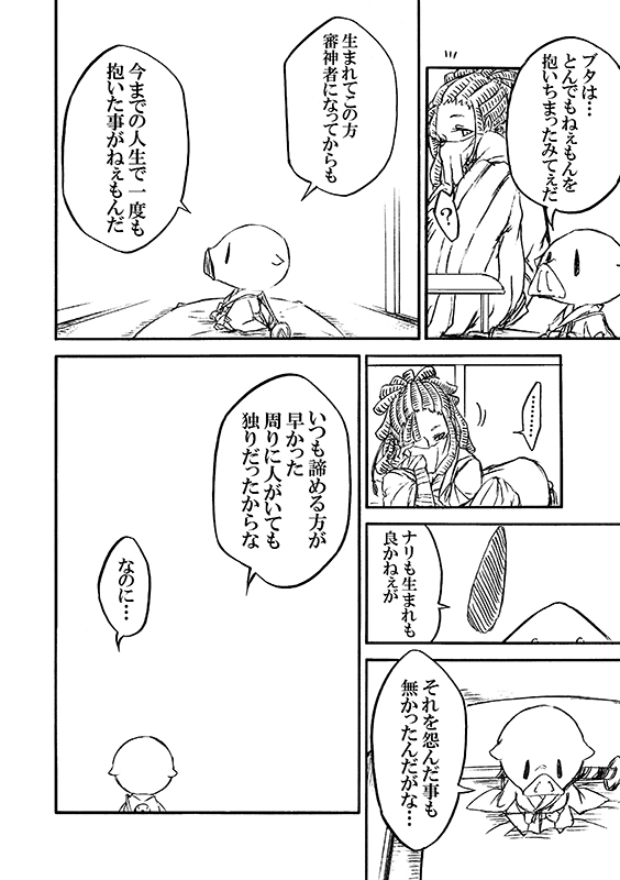 豚が審神者してる本丸の話。9話。(3/4)
※創作審神者(豚)思いっきり出てきます 