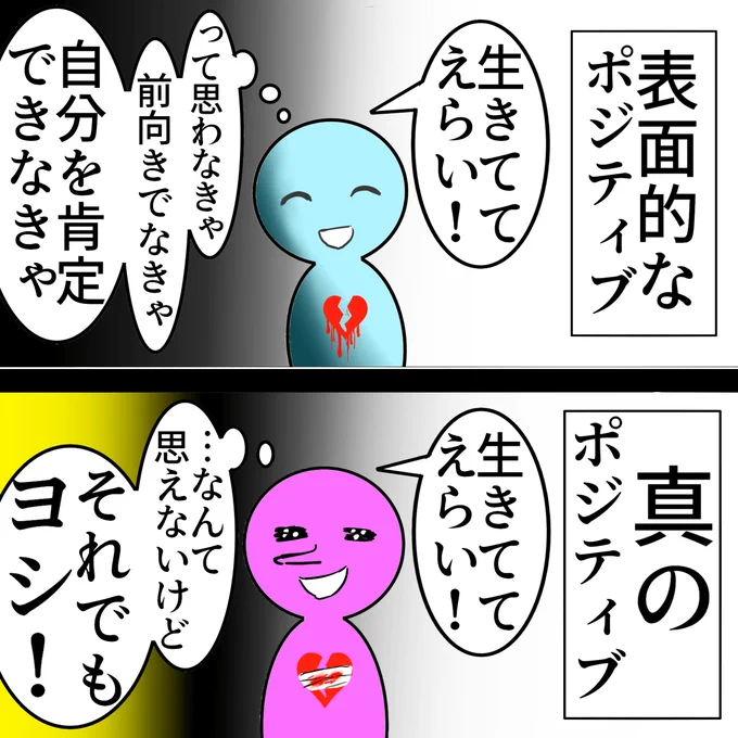 真のポジティブ(再掲載) 