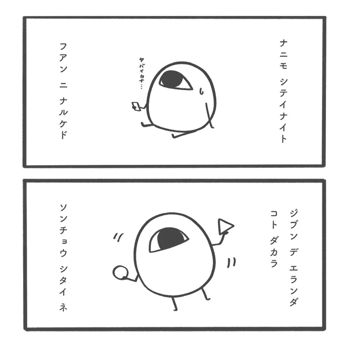 したい ね 