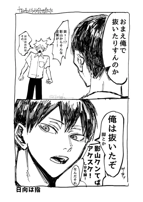 影日  息抜き 