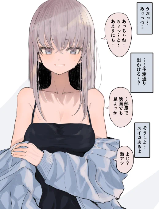 暑さに屈する彼女