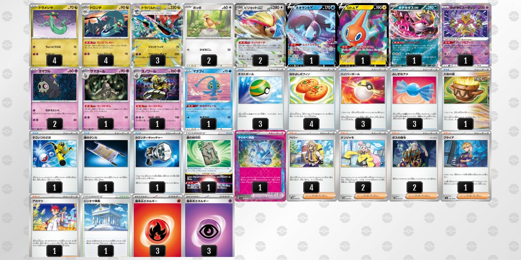 ドラパルトexデッキ（シティーリーグ優勝・きらめく結晶採用） シティリーグ優勝デッキ ドラパルトex ヨノワール CL宮城優勝