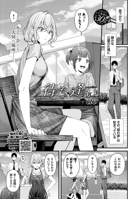 ✨本日のおすすめ✨
ae先生
《待ち逢い》
COMIC BAVEL 2024.09

不登校の彼女にプリント📃を
届けているうちに
徐々に二人の距離は近まり…💓

(1/2) 