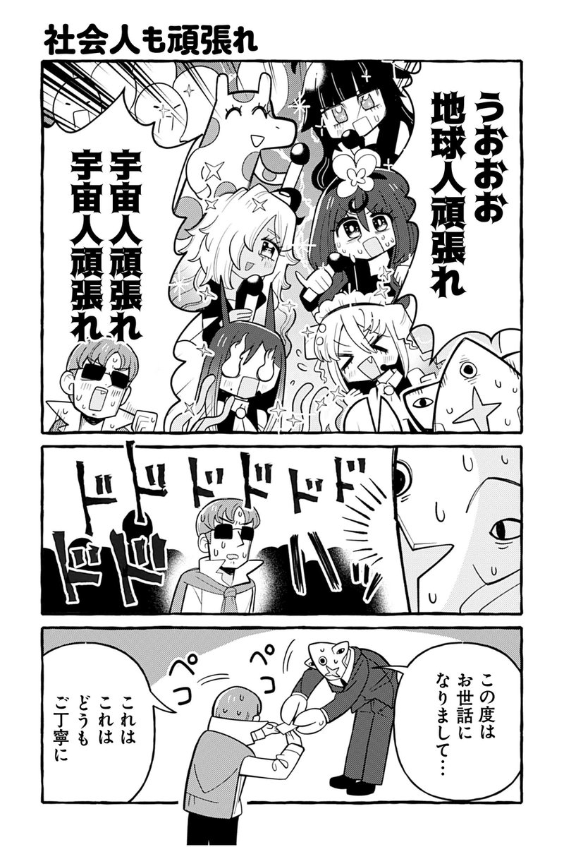 【社会人も頑張れ】銀河セレモニー☆☆☆『ぽよぽよ侵略スターダム!』  #ツイ4