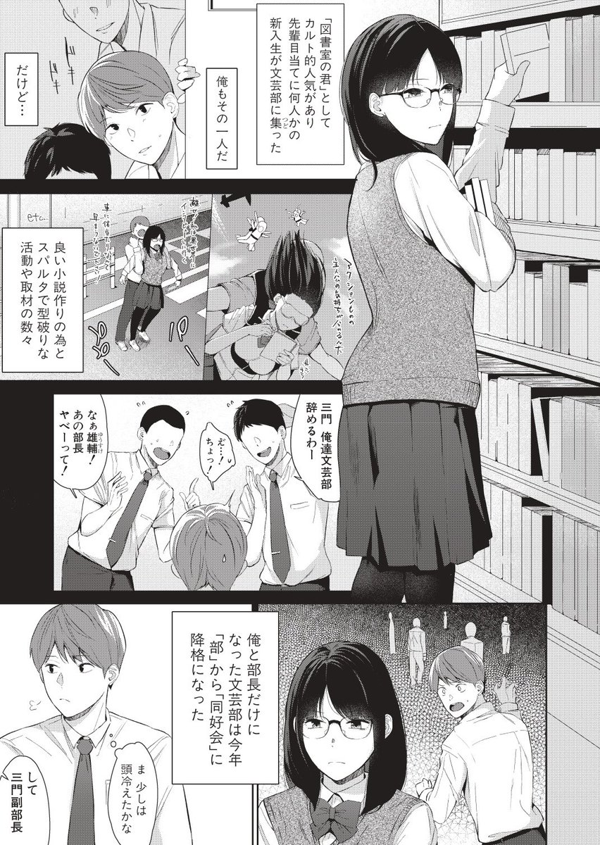 【告知】本日発売のCOMIC真激9月号(@gij_kn)に初商業作品となる成年向け漫画を掲載させて頂いてます!
文芸部のメガネ部長ちゃんのお話です。
そして無駄にPNほんのり変わってます。
電子版単話配信も後日あるようですのでそちらもよろしくお願いします〜🙇♂️