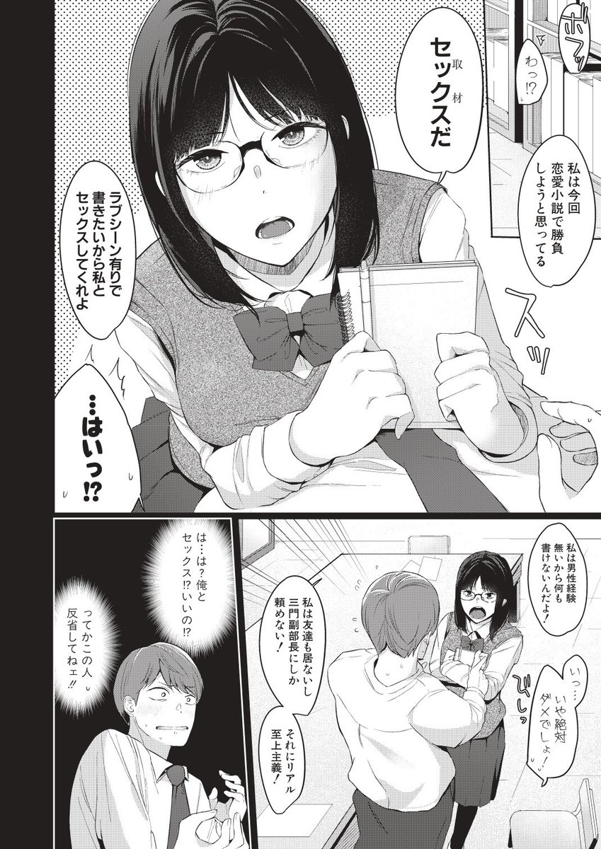 【告知】本日発売のCOMIC真激9月号(@gij_kn)に初商業作品となる成年向け漫画を掲載させて頂いてます!
文芸部のメガネ部長ちゃんのお話です。
そして無駄にPNほんのり変わってます。
電子版単話配信も後日あるようですのでそちらもよろしくお願いします〜🙇♂️